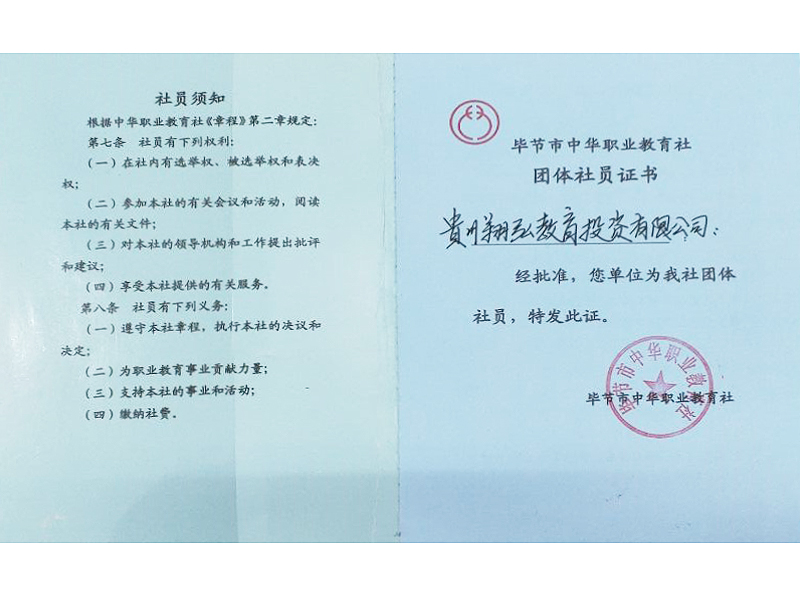 中華職教社社員單位