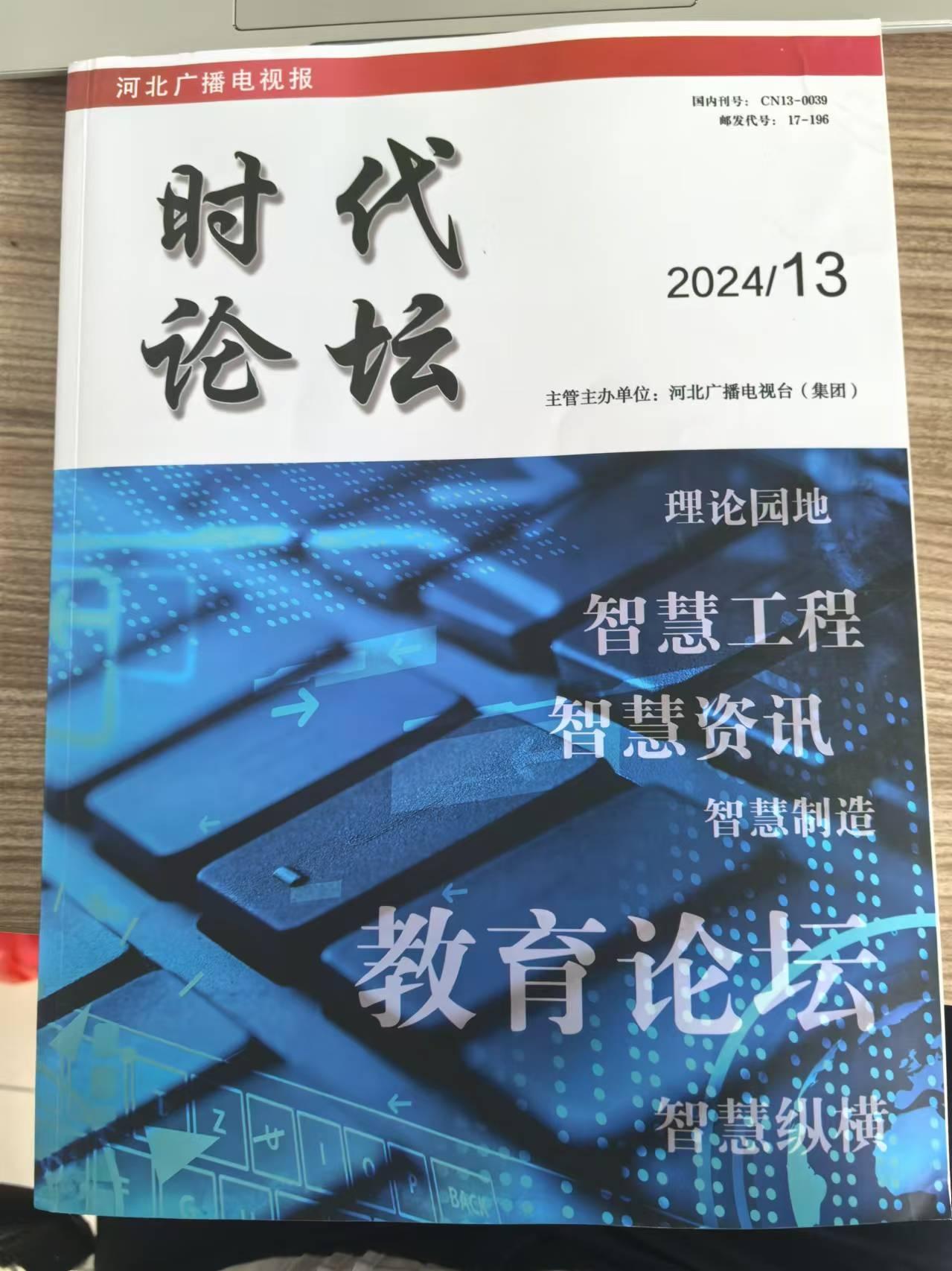 德宏師范高等專科學(xué)?！そ煌▽W(xué)院彭亞娟老師《基于風(fēng)險(xiǎn)管理的民航安檢模式創(chuàng)新》獲《時(shí)代論壇》刊發(fā)